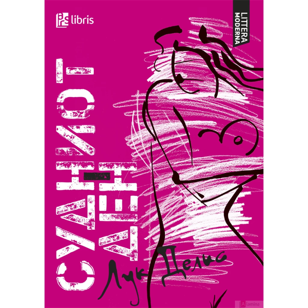 Судниот ден Литера модерна Kiwi.mk Судниот ден Литера модерна Kiwi.mk